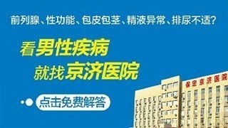 保定京济医院阴囊潮湿