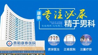贵阳男科医院