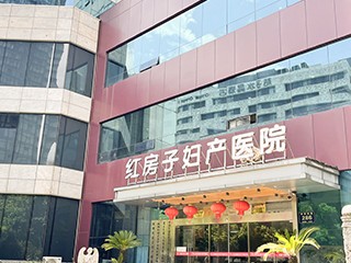 杭州妇产医院