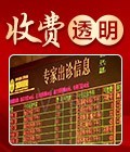 西宁皮肤病医院-收费透明