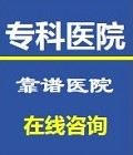 专科医院
