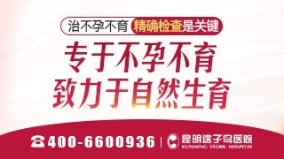 昆明送子鸟医院检查