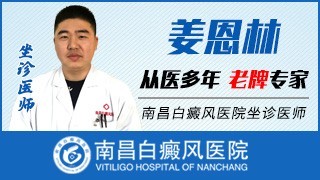 南昌白癜风医院肢端型白癜风