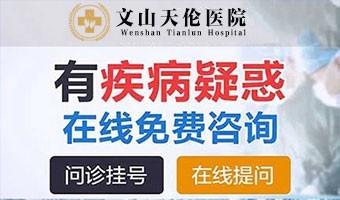 文山东方医院妇科