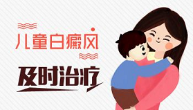 如何判断宝宝白癜风是否严重