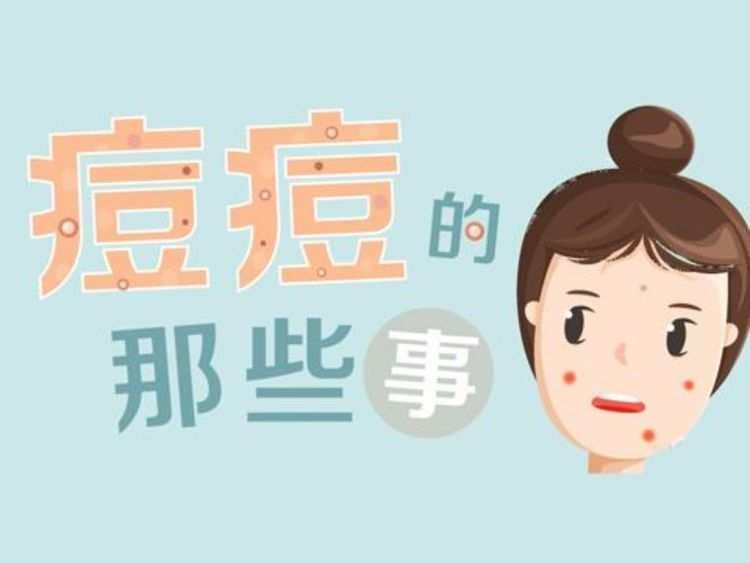 北京青春痘医院-脸上长青春痘是有哪些原因?