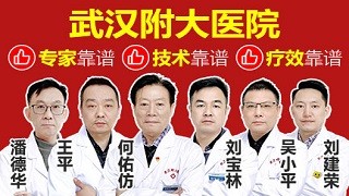 武汉附大医院龟头炎