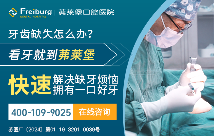 南京茀莱堡口腔医院