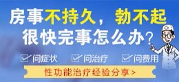 性功能治疗在线咨询