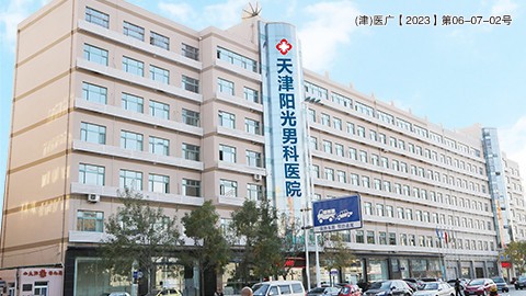 天津河北阳光医院 
