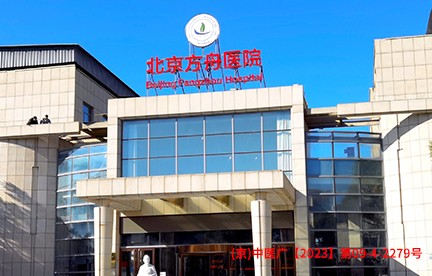 北京方舟医院