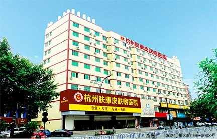 衢州牛皮癣医院