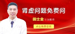 肾虚问题在线免费问