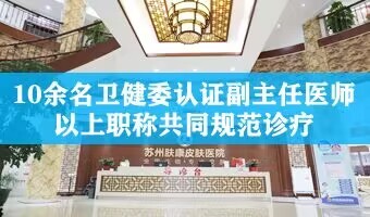 苏州肤康皮肤医院疤痕