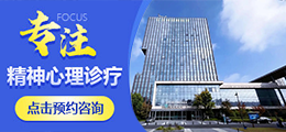 苏州正规精神病医院