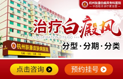 杭州肤康皮肤病