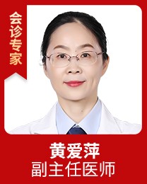 ​黄爱萍 