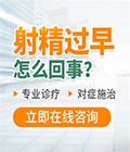 射精过早怎么回事