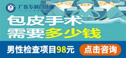 包皮手术问题点击咨询