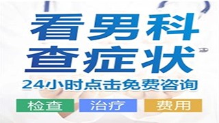 广信广医专科门诊部膀胱炎