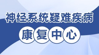 广州附医华南医院神经外科