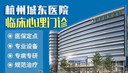 杭州城东医院
