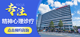 杭州正规心理咨询医院