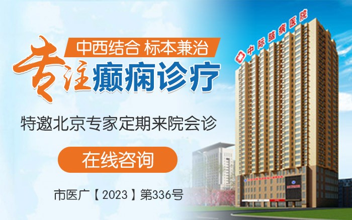 西安癫痫病医院
