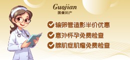 意外怀孕免费检查