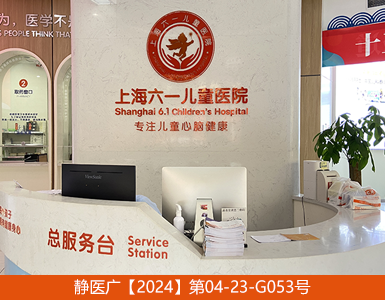 上海六一儿童医院