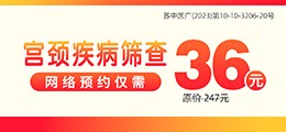 宫颈疾病筛查