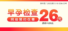 早孕检查