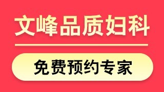 南通文峰中西医结合医院打胎