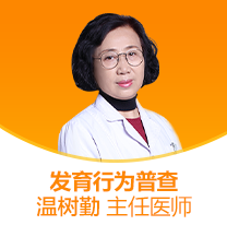 温树勤