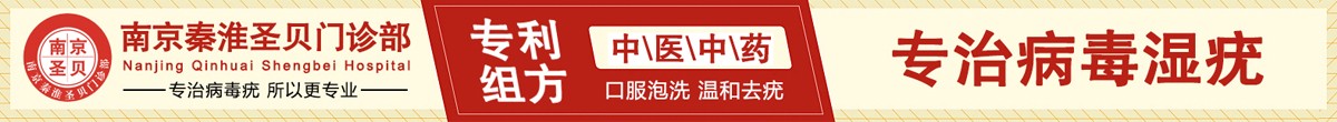 南京性病医院