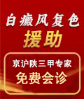 京沪陕三甲专家免费会诊