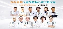 精神名医在线看诊