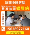 济南历城中肤医院