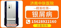 济南历程中肤医院