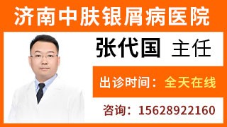 济南历城中肤医院中医