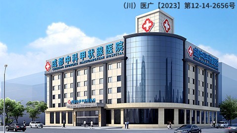 遂宁甲状腺医院