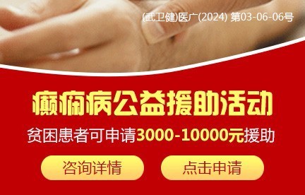 鹰潭癫痫病医院
