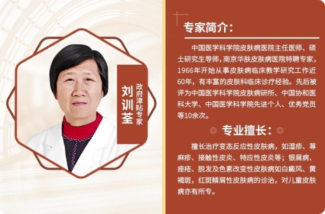 南京华肤皮肤病研究所刘训荃医生