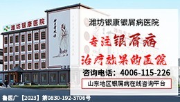 烟台牛皮癣医院
