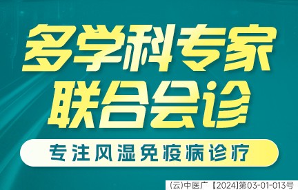 昆明博骨风湿病中西医结合医院