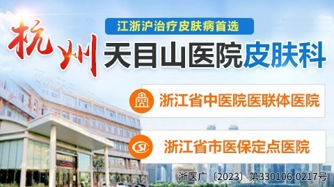 金华皮肤病医院