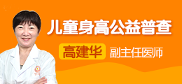 儿童身高公益普查