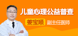 儿童心理公益普查