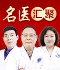 名医汇聚-免费咨询