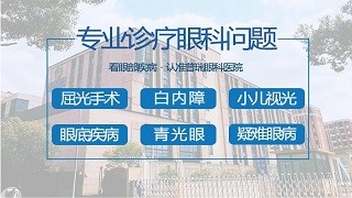上海普瑞眼科医院青光眼